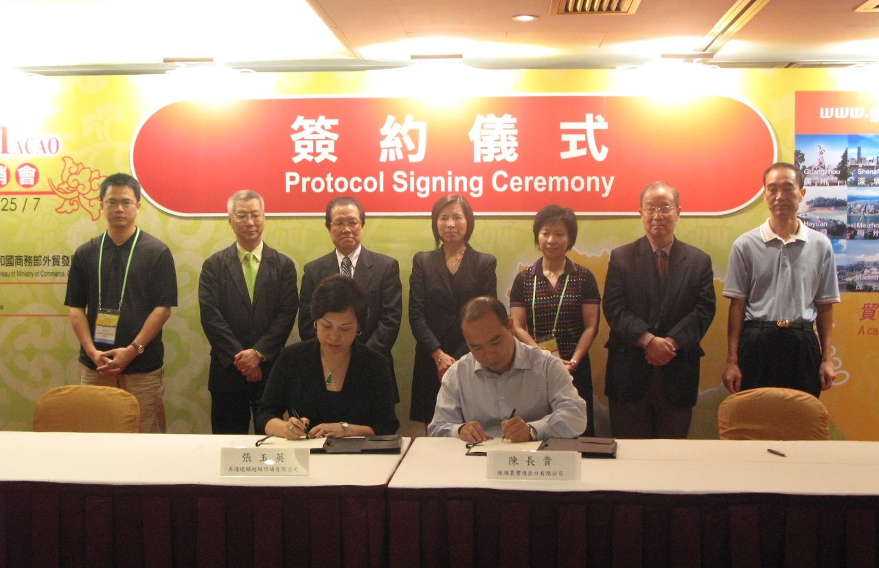 Celebração de protocolos de cooperação no segundo dia da Feira de Produtos de Marca da Província de Guangdong e Macau 2010.