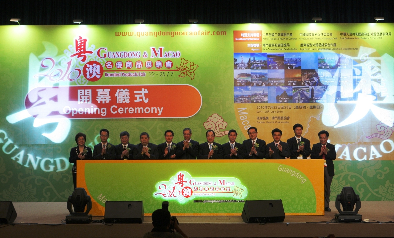 Cerimónia de Inauguração da Feira de Produtos de Marca de Guangdong e Macau 2010.