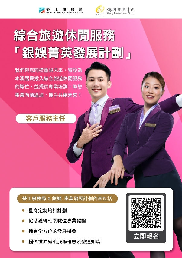 勞工局和休閒企業推出就業+培訓專項計劃