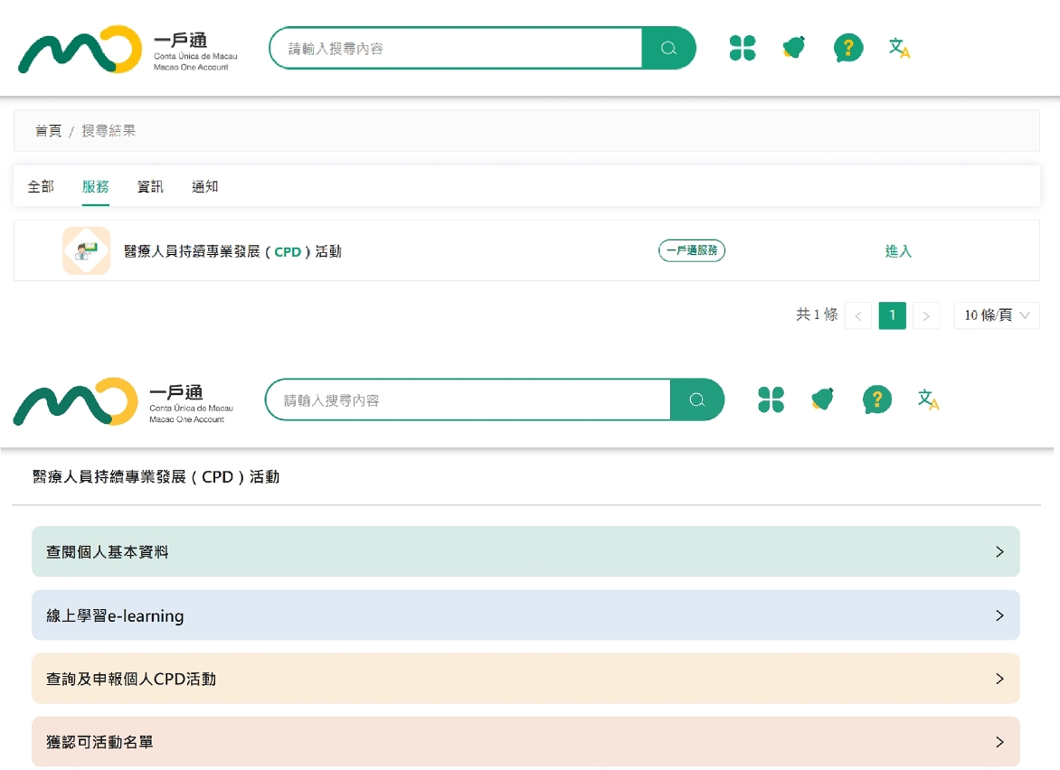 药剂专业人员可于“一户通”的“医疗人员持续专业发展(CPD)活动”服务查询CPD学分、修读课程及申报已参与的CPD活动