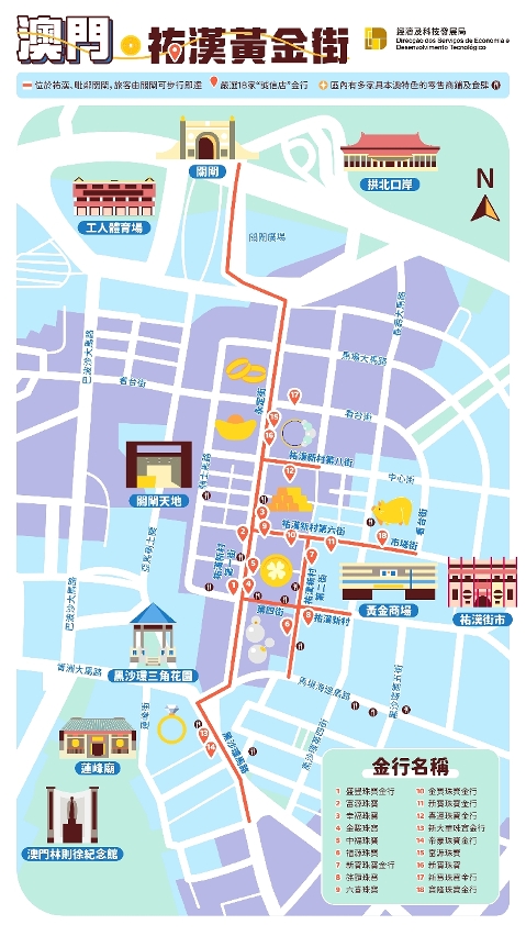 “澳门•佑汉黄金街”海报