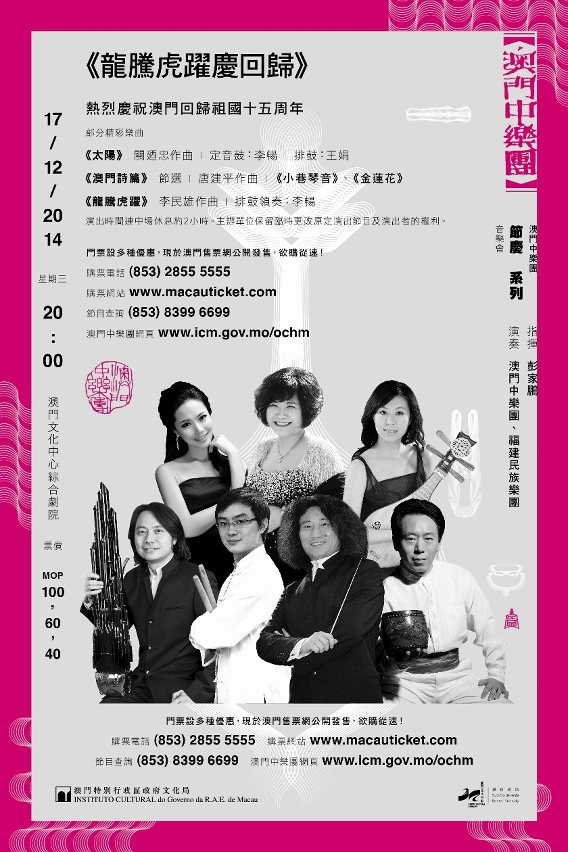 Pang Ka Pang dirige o Concerto “Ascensão do Dragão e Salto do Tigre” Comemorativo da Transferência da Administração de Macau para a China pela Orquestra Chinesa de Macau