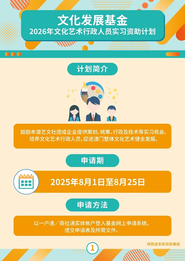 文化艺术行政人员实习资助计划-01