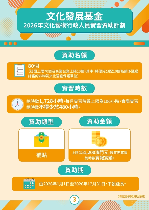 行政人員實習資助計劃-03