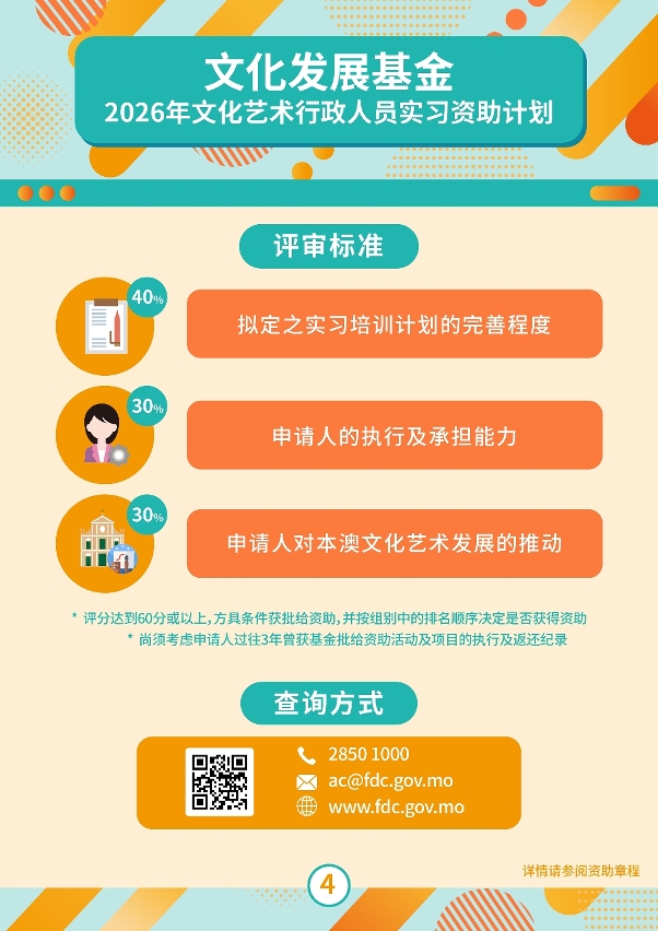 文化艺术行政人员实习资助计划-04