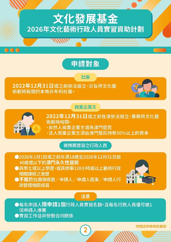 行政人員實習資助計劃-02