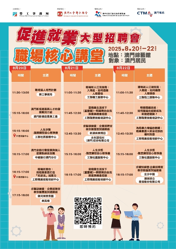 勞工局8月舉辦“促進就業大型招聘會”