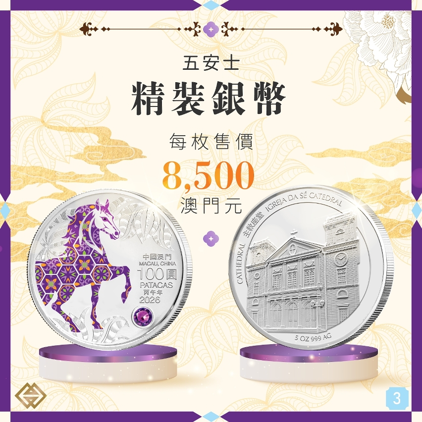馬年生肖幣下週一起接受認購登記