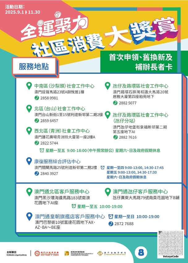 “全运聚力．社区消费大奬赏”图文包 8