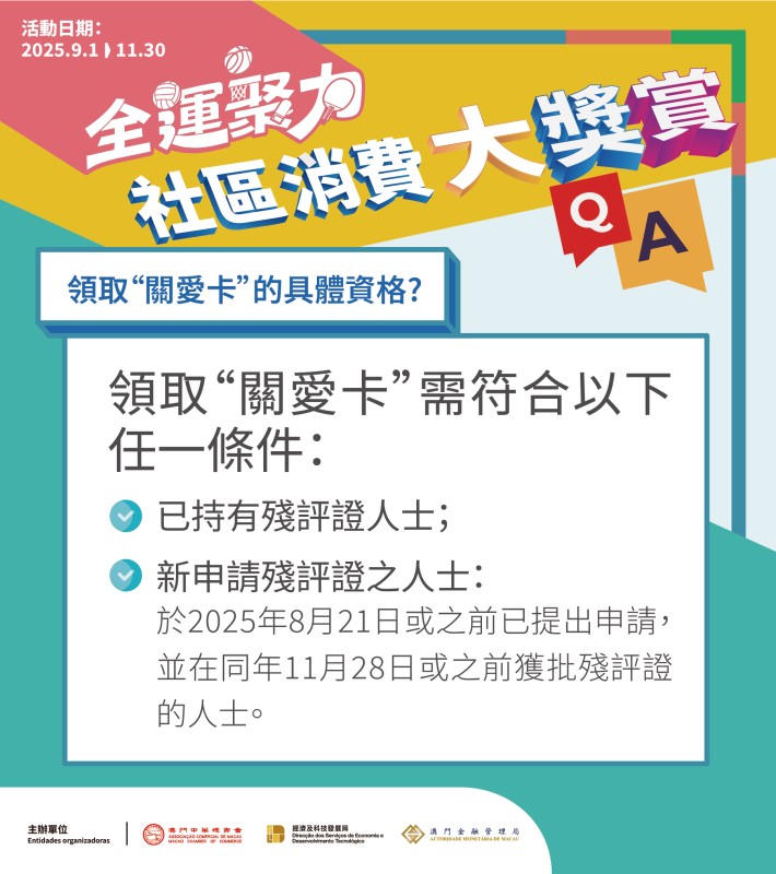 領取“關愛卡”優惠的具體資格