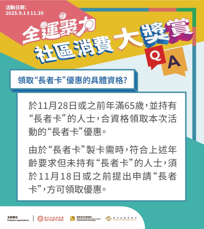 領取“長者卡”優惠的具體資格