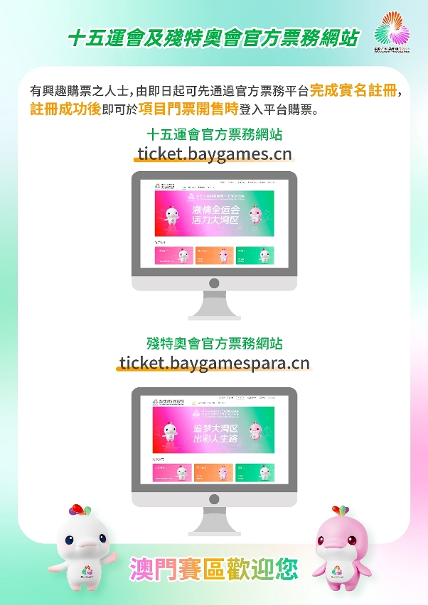 十五运会及残特奥会官方票务网站