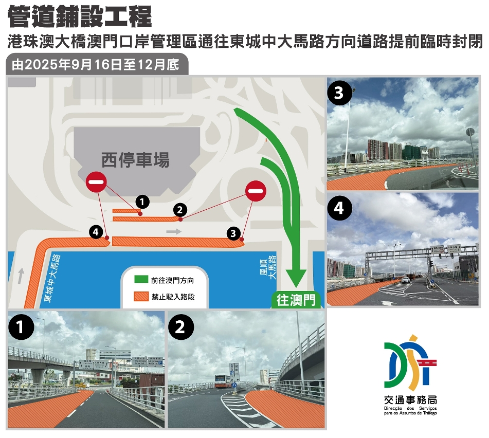 附圖8：管道鋪設工程港珠澳大橋澳門口岸管理區通往東城中大馬路方向道路提前臨時封閉