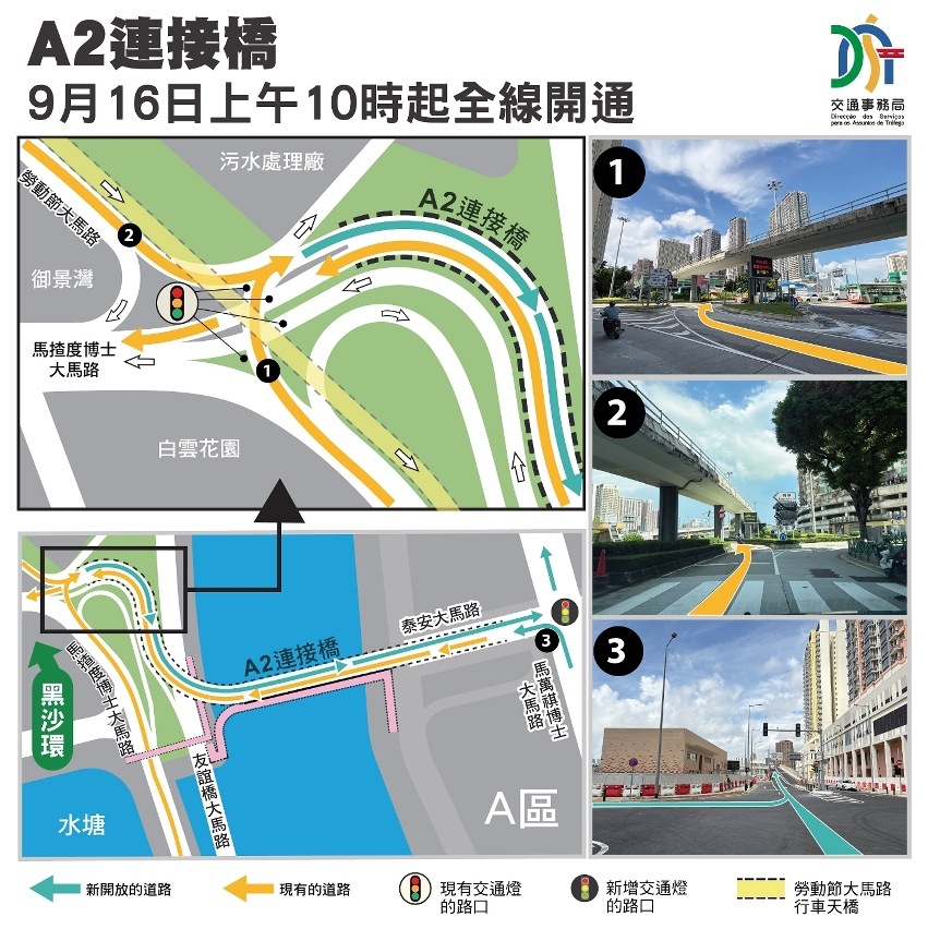 附圖2：A2連接橋9月16日上午10時起全線開通