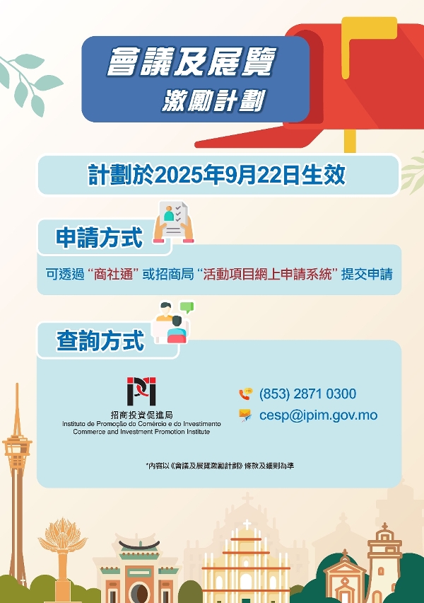 《會議及展覽激勵計劃》(圖文包)