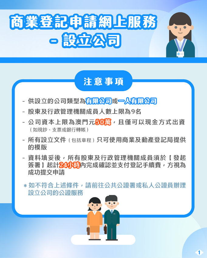 【图文包】商业登记申请网上服务—设立公司_1