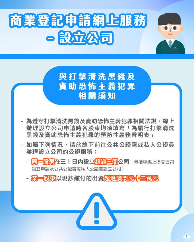 【图文包】商业登记申请网上服务—设立公司_5