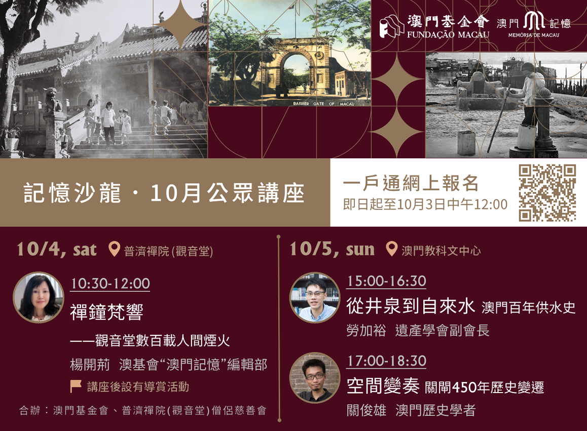 10月“記憶沙龍”公眾講座即日起至10月3日於一戶通開放報名
