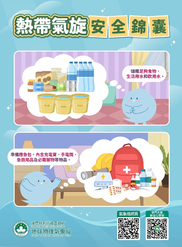 热带气旋安全锦囊
