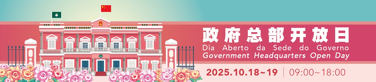 政府总部开放日