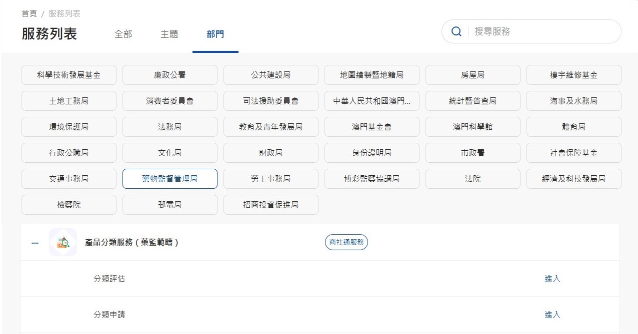 藥監局在“商社通”推出藥監範疇產品分類服務