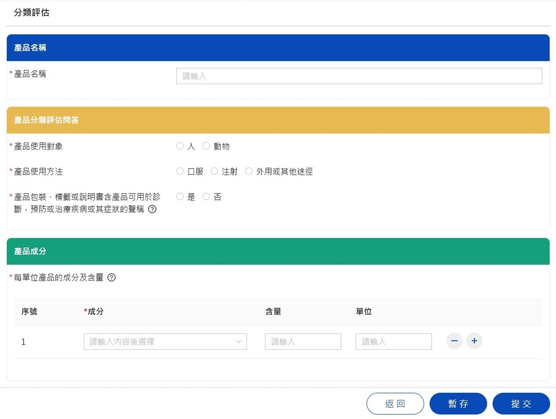 藥監範疇產品分類服務包括“分類評估”及“分類申請”兩項子服務