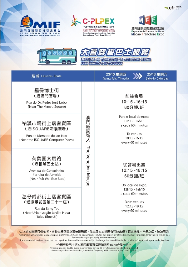 大会设4条免费穿梭巴士路线往返会场