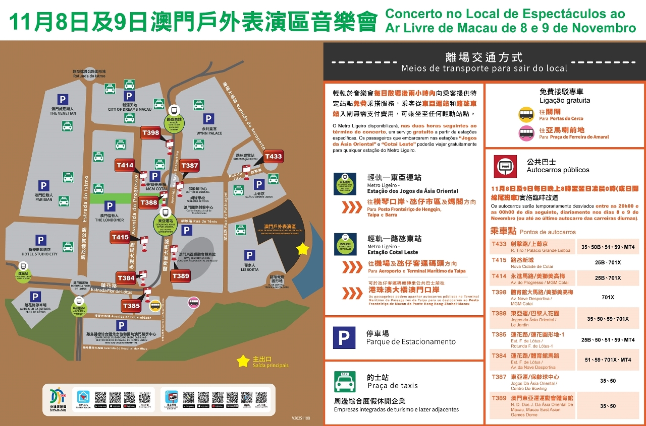 11月8日及9日戶外表演區離場交通方式