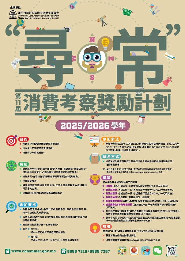 第11屆“尋•常”消費考察獎勵計劃12月5日截止報名
