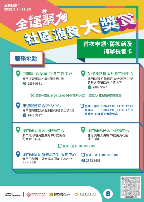 长者卡首次申领、旧换新及补办服务地点