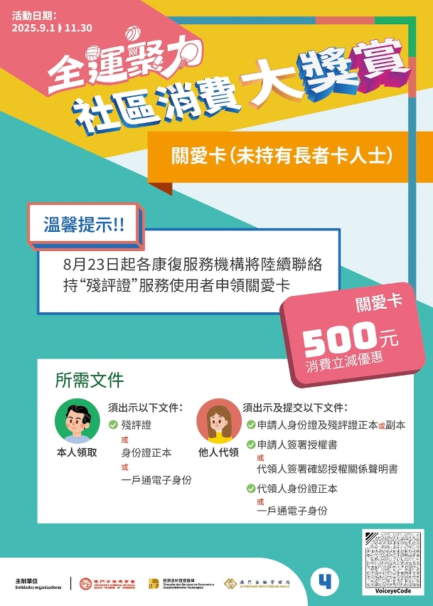 關愛卡領取須知