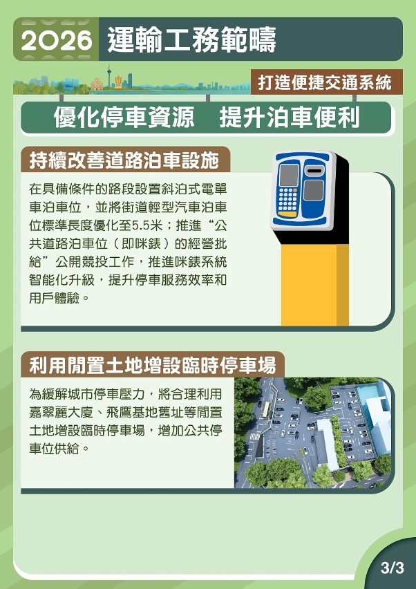 2026年運輸工務範疇施政圖文包-打造便捷交通系統3