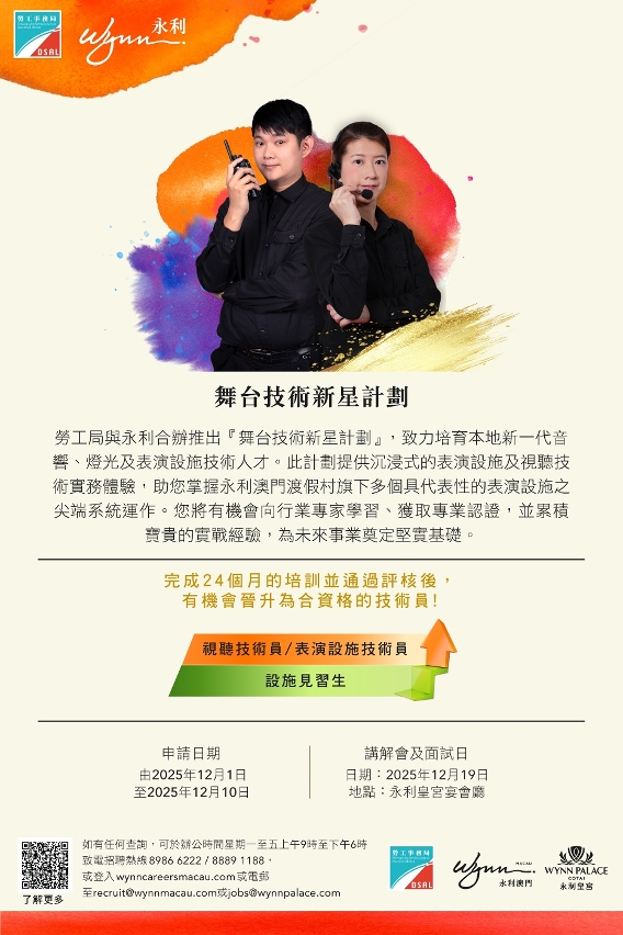 勞工局和休閒企業合作推出就業+培訓專項計劃