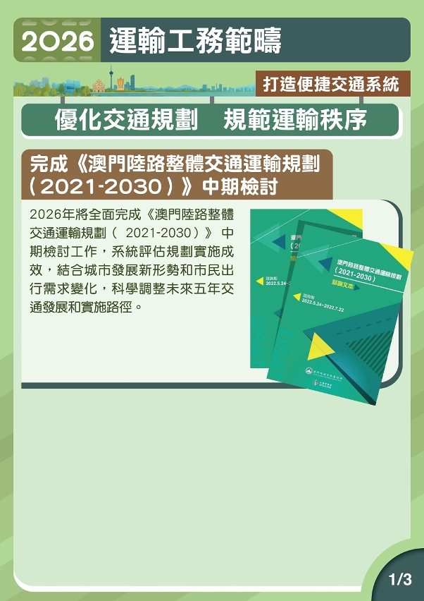 2026年運輸工務範疇施政圖文包-打造便捷交通系統1
