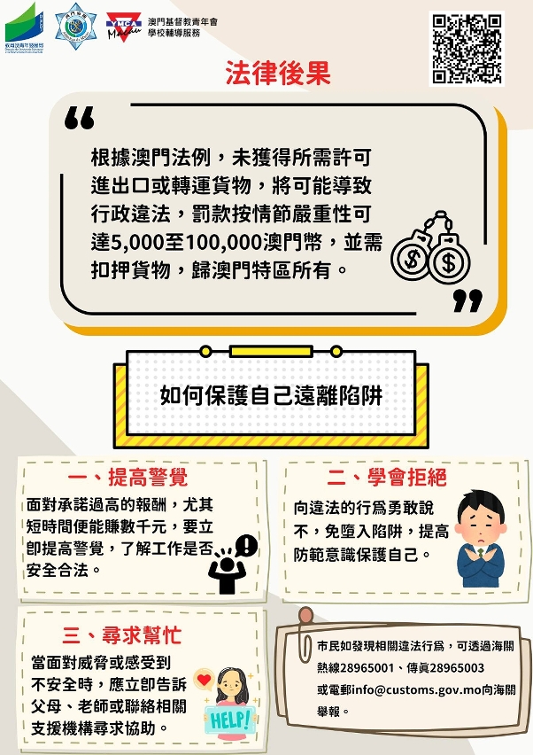 青年守法新知 “走水”有法理