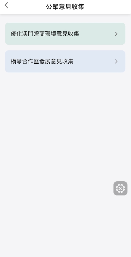 “一戶通”推出公眾意見收集功能