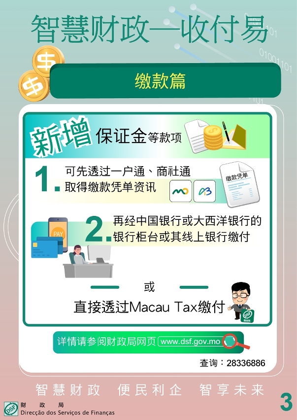 财政局推出 “收付易” 优化收付款流程_3