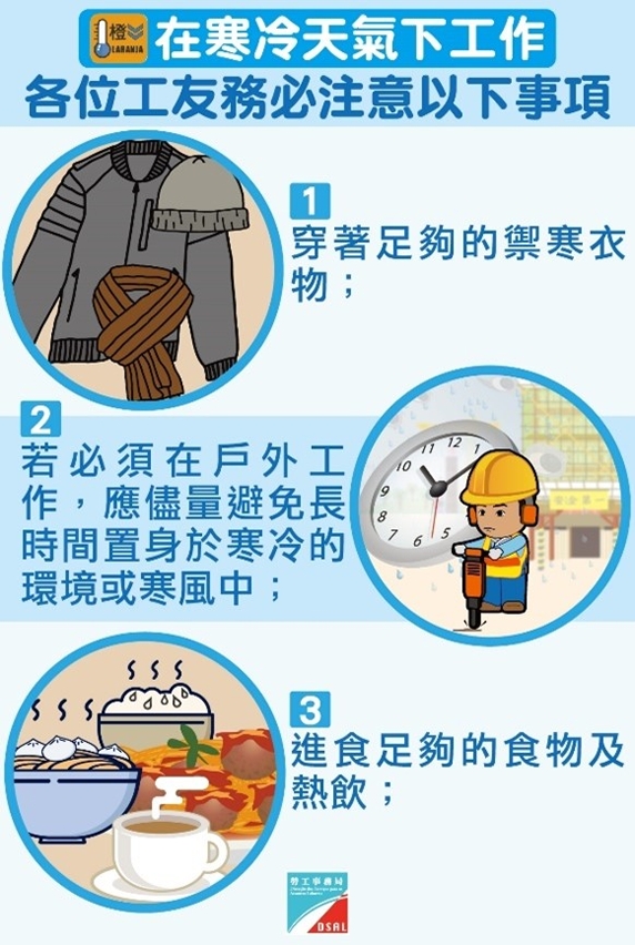 寒冷天氣下工作注意事項