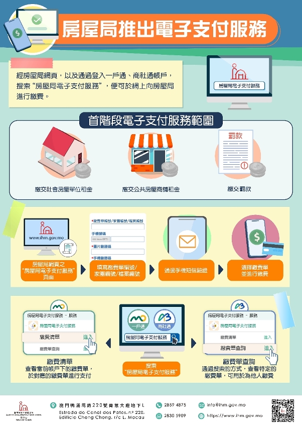 房屋局推出電子支付服務