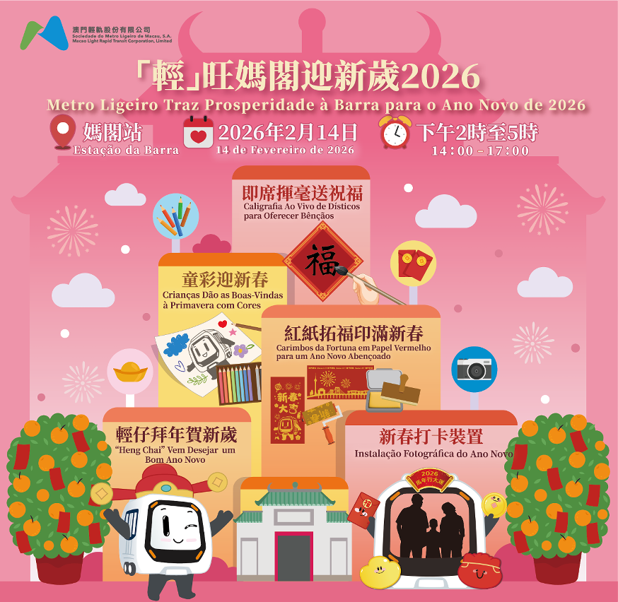 a actividade “metro ligeiro traz prosperidade à barra para o ano novo de 2026” terá lugar no dia 14 de fevereiro