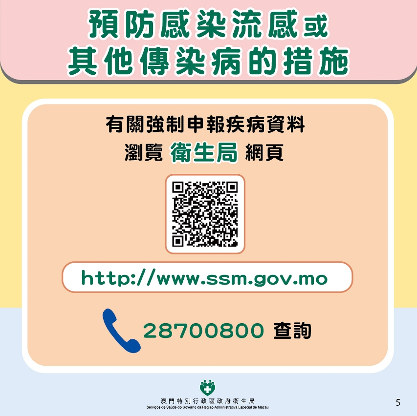 預防感染流感或其他傳染病的措施