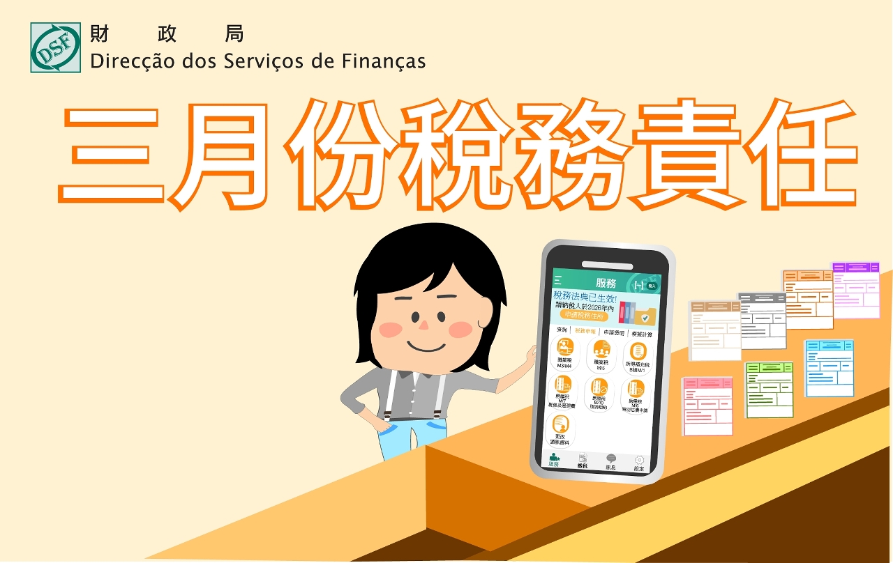 二零二六年  三月份稅務責任