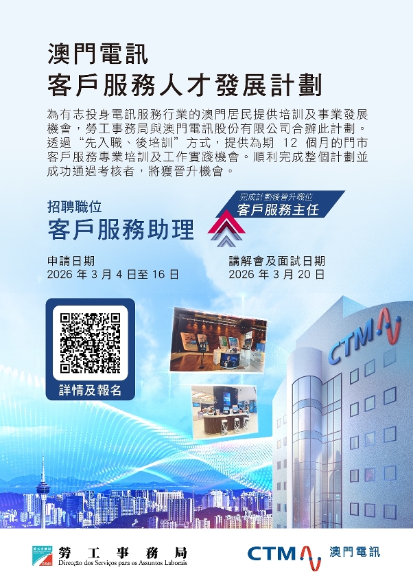 勞工局和電訊業界推出就業+培訓專項計劃