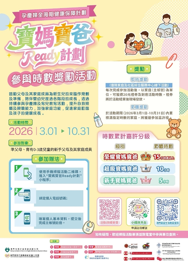 “宝妈宝爸ready计划”海报