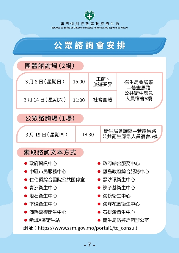 修改《预防及控制吸烟制度》公开咨询相关内容图文包