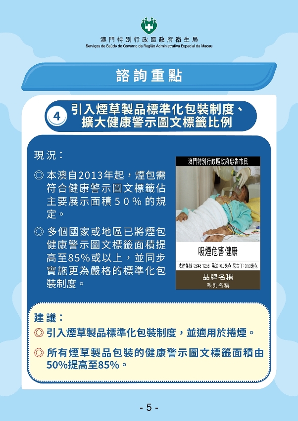修改《預防及控制吸煙制度》公開諮詢相關內容圖文包