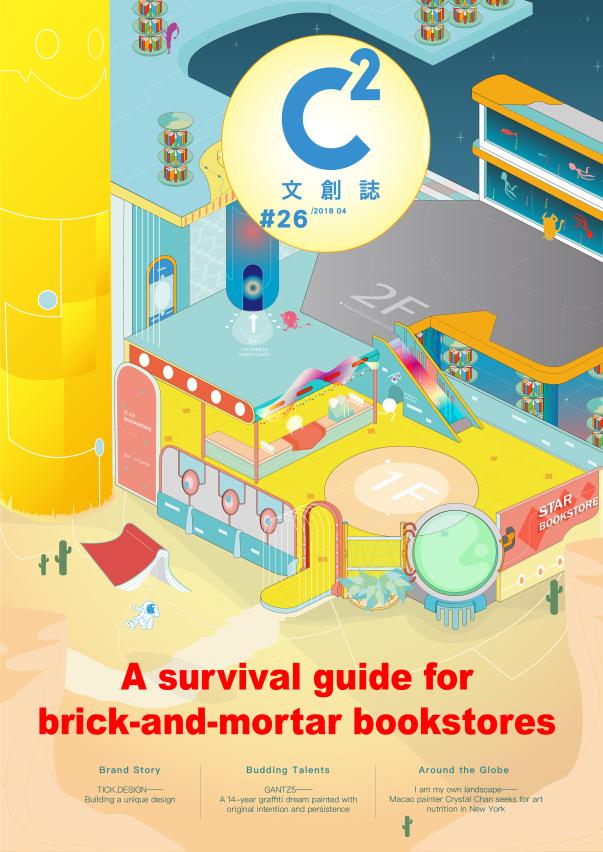 The 26th issue of C2