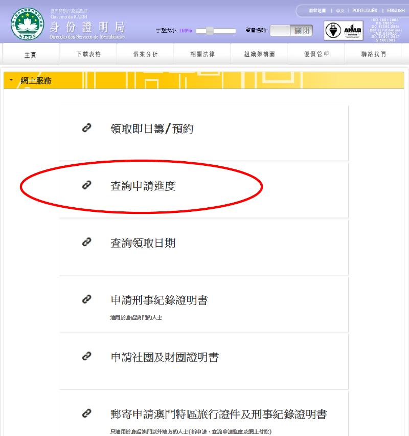 身份證明局推出全新網上查詢申請進度服務