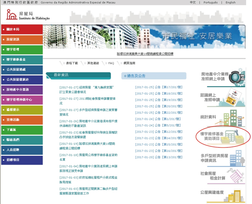 房屋局已公佈樓宇維修基金審批情況