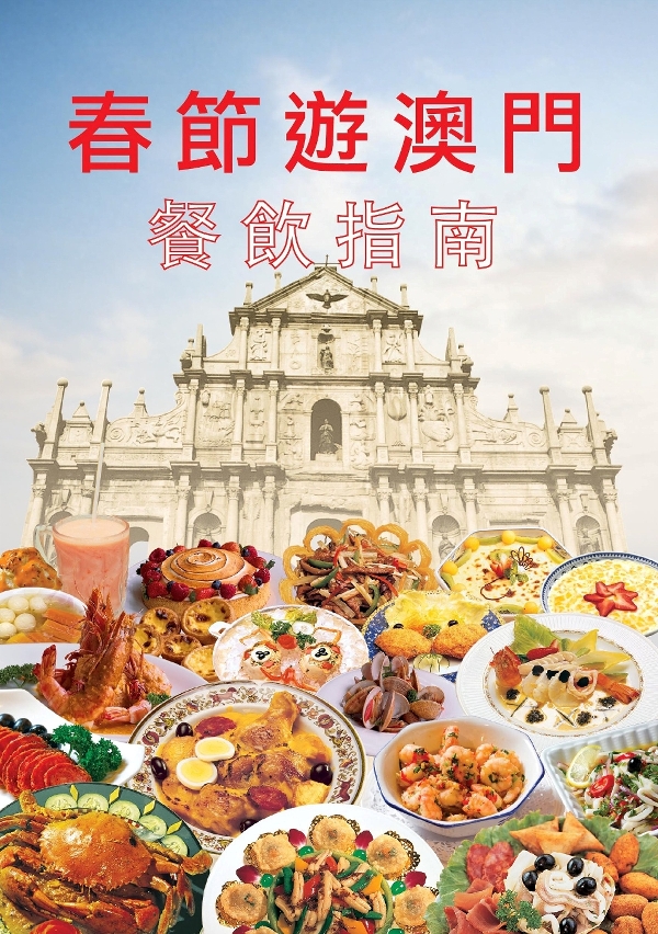 "Macao Food Guide during Spring Festival"